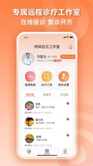 阿如拉云门诊app下载-阿如拉云门诊软件下载v7.6.5安卓版&苹果版_健康医疗_36397绿色下载网