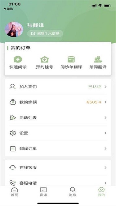 侨大夫app下载-侨大夫软件下载v1.0.24安卓版&苹果版_健康医疗_36397绿色下载网