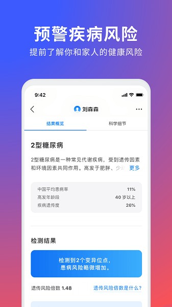 23魔方app下载-23魔方基因检测软件下载v4.4.0安卓版&苹果版_健康医疗_36397绿色下载网