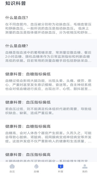 血压记录管家app下载-血压记录管家软件下载v1.0.9安卓版&苹果版_健康医疗_36397绿色下载网