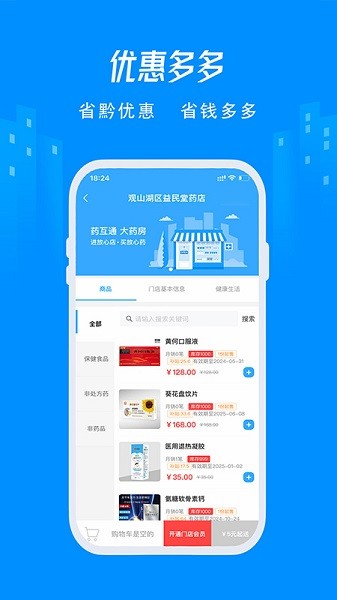 省黔药互通app下载-省黔药互通手机版下载v2.1.0安卓版&苹果版_健康医疗_36397绿色下载网
