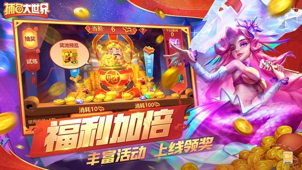 捕鱼大世界官方正版下载-捕鱼大世界最新版本下载v5.97.10_休闲养成_36397绿色下载网 _1