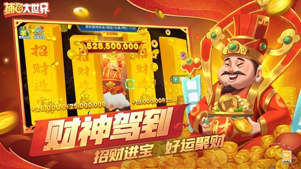 捕鱼大世界官方正版下载-捕鱼大世界最新版本下载v5.97.10_休闲养成_36397绿色下载网 _2