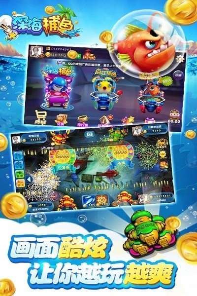 深海捕鱼千炮版下载最新版-深海捕鱼千炮版官方正版下载v10.1.41.0.0_休闲养成_36397绿色下载网 _2