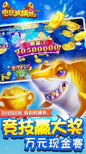 电玩城捕鱼官方版下载-电玩城捕鱼最新版下载v8.0.20.2.0_休闲养成_36397绿色下载网 _1