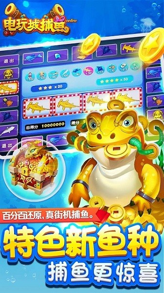 电玩城捕鱼官方版下载-电玩城捕鱼最新版下载v8.0.20.2.0_休闲养成_36397绿色下载网 _2