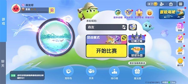 球球大作战官方下载-球球大作战最新版下载v19.3.3 安卓正版_休闲养成_36397绿色下载网 _15