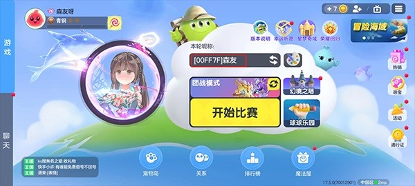 球球大作战官方下载-球球大作战最新版下载v19.3.3 安卓正版_休闲养成_36397绿色下载网 _5