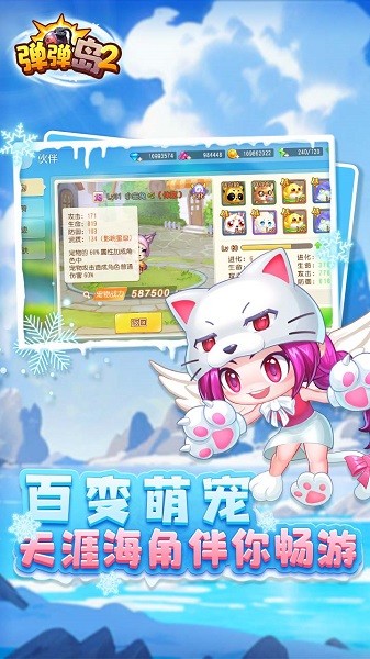 弹弹岛2网易版下载-弹弹岛2网易游戏下载v4.1.8_休闲养成_36397绿色下载网 _6