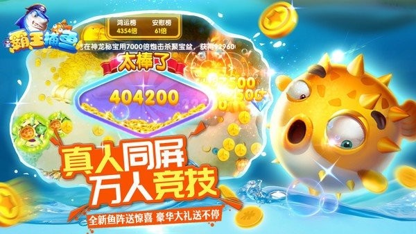 霸王捕鱼手机版下载-霸王捕鱼2025官方版下载v4.2_休闲养成_36397绿色下载网
