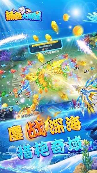 捕鱼大明星官方下载-捕鱼大明星最新版下载v8.8.2.0_休闲养成_36397绿色下载网 _1