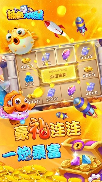 捕鱼大明星官方下载-捕鱼大明星最新版下载v8.8.2.0_休闲养成_36397绿色下载网 _2