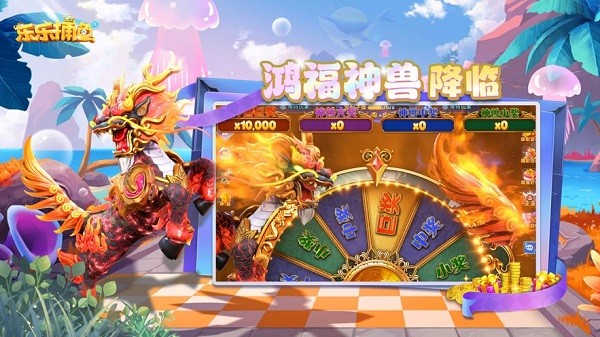 乐乐捕鱼官方正版下载安装-乐乐捕鱼最新版下载v9.6.2.0 安卓手机版_休闲养成_36397绿色下载网 _2