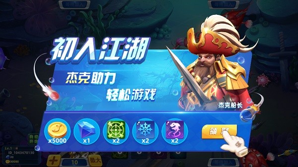 杰克捕鱼官方下载-杰克捕鱼游戏下载v1.4.38_休闲养成_36397绿色下载网 _1