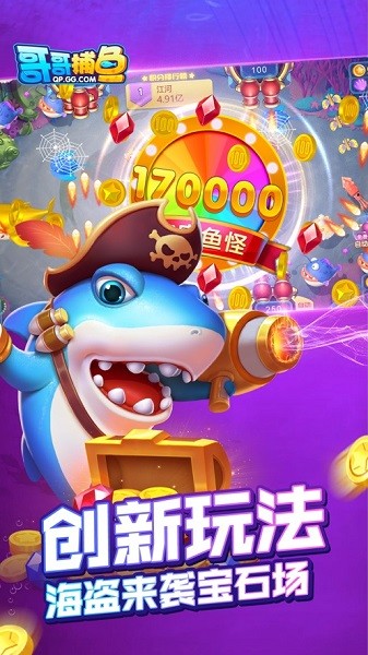 哥哥捕鱼官方下载-哥哥捕鱼2025最新版下载v4.22.5.2.4.13_休闲养成_36397绿色下载网 _1
