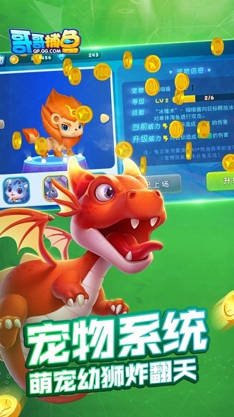 哥哥捕鱼官方下载-哥哥捕鱼2025最新版下载v4.22.5.2.4.13_休闲养成_36397绿色下载网 _2