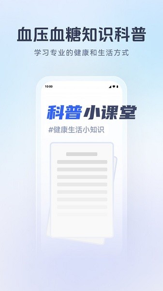 血压血糖宝app下载-血压血糖宝软件下载v1.0.16安卓版&苹果版_健康医疗_36397绿色下载网
