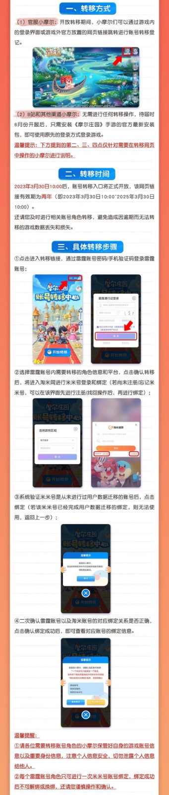 摩尔庄园手游官服下载-摩尔庄园最新版本下载v2.9.24091002S_休闲养成_36397绿色下载网 _6