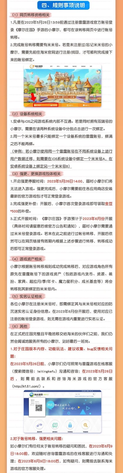 摩尔庄园手游官服下载-摩尔庄园最新版本下载v2.9.24091002S_休闲养成_36397绿色下载网 _7