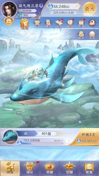 神兽养成记手游下载-神兽养成记最新版本下载v2.5.3_休闲养成_36397绿色下载网 _3