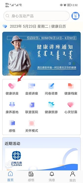 阿吉泰蒙医心身互动疗法app下载-阿吉泰健康课堂手机版下载v6.1.12 安卓免费版_健康医疗_36397绿色下载网 _7