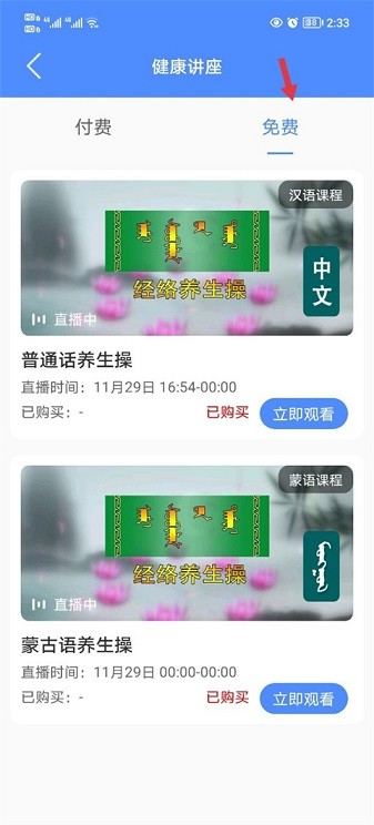 阿吉泰蒙医心身互动疗法app下载-阿吉泰健康课堂手机版下载v6.1.12 安卓免费版_健康医疗_36397绿色下载网 _8