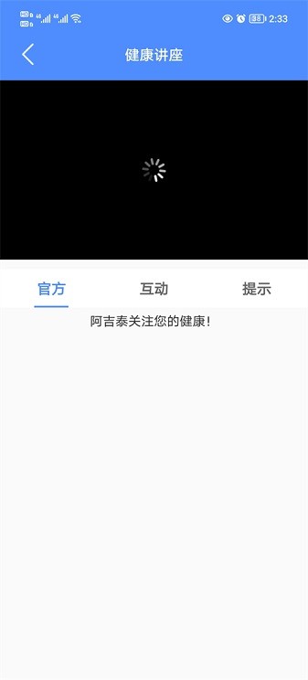 阿吉泰蒙医心身互动疗法app下载-阿吉泰健康课堂手机版下载v6.1.12 安卓免费版_健康医疗_36397绿色下载网 _9
