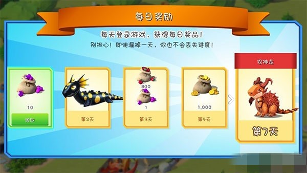 萌龙大乱斗官方正版下载-萌龙大乱斗最新版本下载v8.6.1_休闲养成_36397绿色下载网 _4