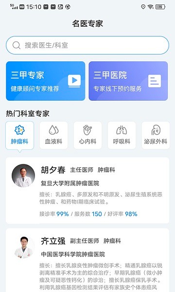 医健云联app下载-医健云联软件下载v2.0.3安卓版&苹果版_健康医疗_36397绿色下载网