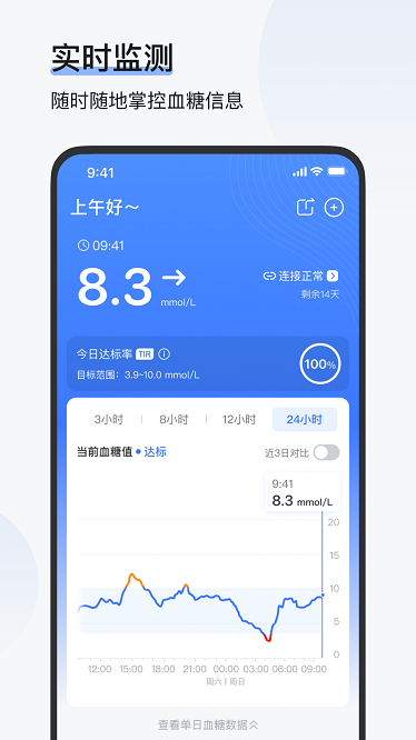 欧态易测态血糖仪下载-欧态易测app下载v1.4.3安卓版&苹果版_健康医疗_36397绿色下载网