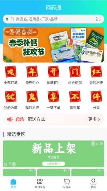 网药通软件下载-网药通商城下载v1.2安卓版&苹果版_健康医疗_36397绿色下载网