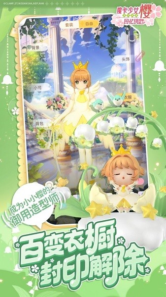 魔卡少女樱回忆钥匙手游下载-魔卡少女樱回忆钥匙游戏下载v2.2.0_休闲养成_36397绿色下载网 _1