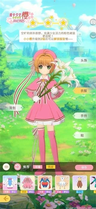 魔卡少女樱回忆钥匙手游下载-魔卡少女樱回忆钥匙游戏下载v2.2.0_休闲养成_36397绿色下载网 _2