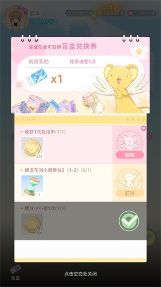 魔卡少女樱回忆钥匙手游下载-魔卡少女樱回忆钥匙游戏下载v2.2.0_休闲养成_36397绿色下载网 _5