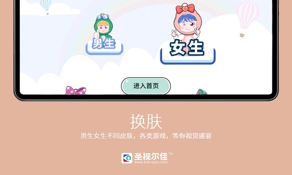 圣视尔佳弱视训练软件下载-圣视尔佳弱视训练app下载v3.3.0安卓版&苹果版_健康医疗_36397绿色下载网