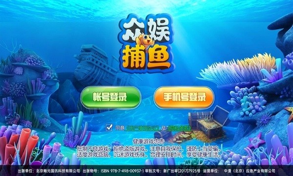 众娱捕鱼app下载-众娱捕鱼经典版下载v1.0_休闲养成_36397绿色下载网 _2