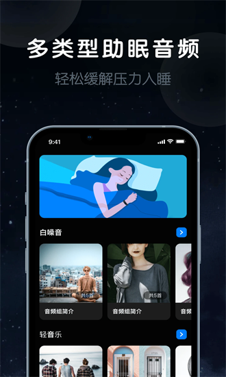 睡眠静心伴侣app下载-睡眠静心伴侣官方版下载v3.0安卓版&苹果版_健康医疗_36397绿色下载网