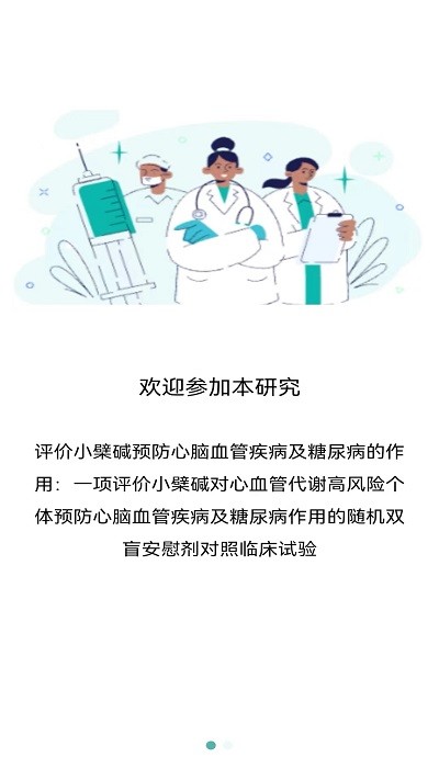 小檗碱app下载-小檗碱最新版下载v1.6.2安卓版&苹果版_健康医疗_36397绿色下载网