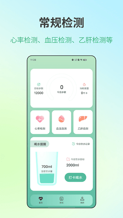 体检健康app下载-体检健康最新版下载v5.4.6.24安卓版&苹果版_健康医疗_36397绿色下载网