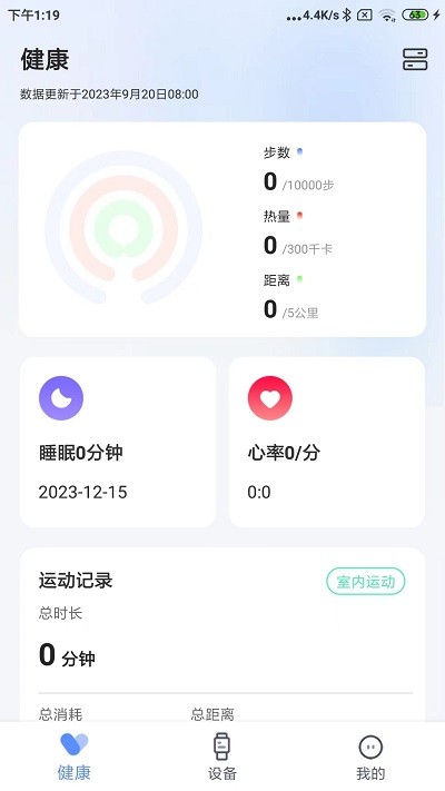 零豆Watch软件下载-零豆Watch官方版下载v1.3.7安卓版&苹果版_健康医疗_36397绿色下载网