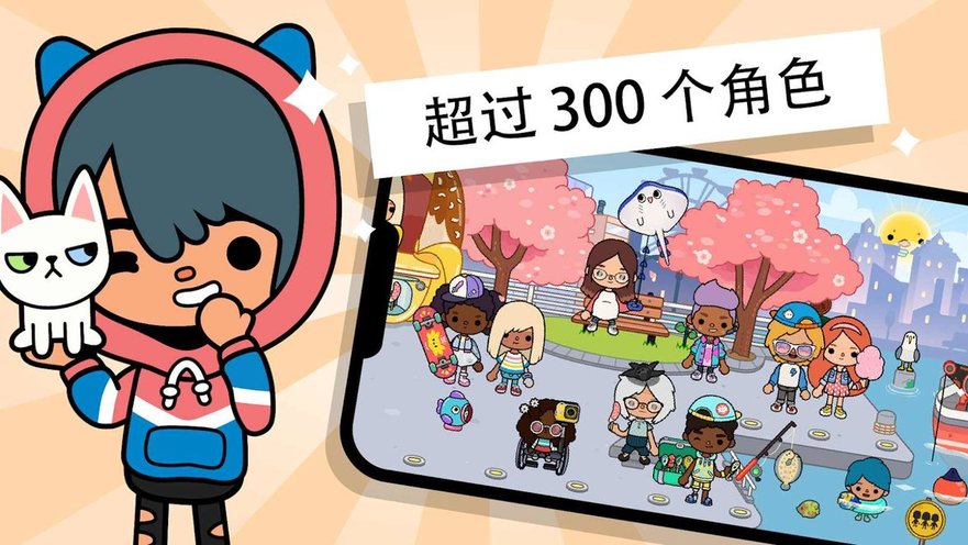 托卡生活世界完整解锁版下载-托卡生活世界全解锁版本2025下载v1.110_休闲养成_36397绿色下载网 _2