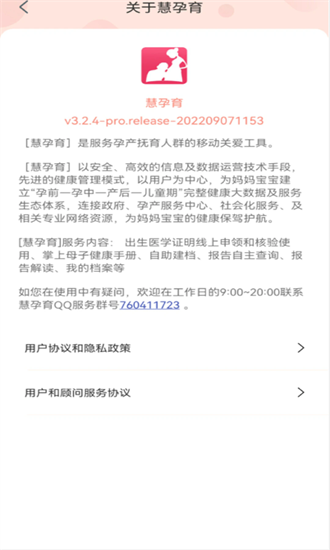 慧孕育app官方下载-慧孕育最新版本下载v3.7.3-pro.release-202409061339安卓版&苹果版_健康医疗_36397绿色下载网