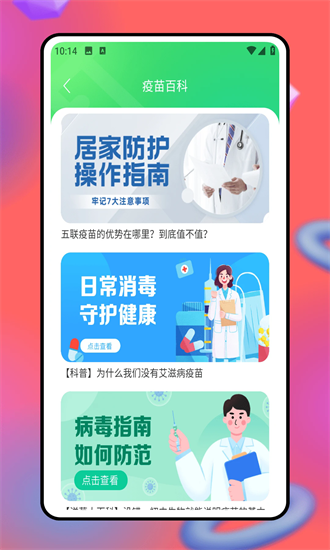 福村保app下载-福村保最新版下载v2.0.1安卓版&苹果版_健康医疗_36397绿色下载网