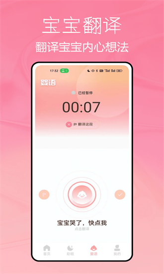 宝宝不哭手机版下载-宝宝不哭最新版下载v1.0.3安卓版&苹果版_健康医疗_36397绿色下载网