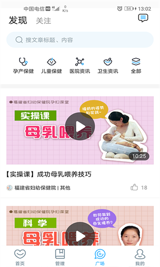 福建省妇幼医护版app下载-福建省妇幼医护版手机版下载v3.11.50安卓版&苹果版_健康医疗_36397绿色下载网