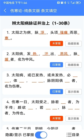 明医伤寒论手机版下载-明医伤寒论app下载v1.0.116安卓版&苹果版_健康医疗_36397绿色下载网
