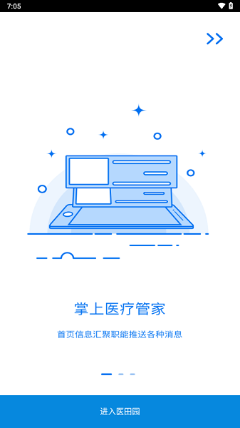 医田园app免费下载-医田园官方版下载v1.0.81安卓版&苹果版_健康医疗_36397绿色下载网