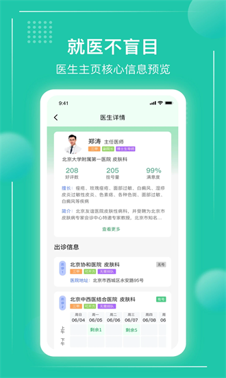 京医挂号通下载官方版-京医挂号通app下载v1.0.13安卓版&苹果版_健康医疗_36397绿色下载网