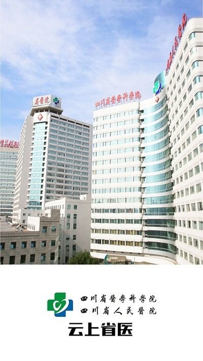 云上省医app下载-云上省医最新版下载v2.0.1安卓版&苹果版_健康医疗_36397绿色下载网
