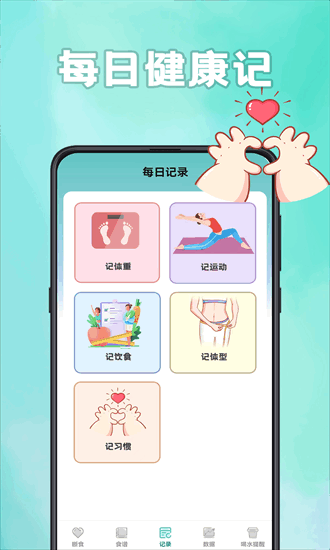 轻断食计食器app下载-轻断食计食器官方版下载v3.1.6安卓版&苹果版_健康医疗_36397绿色下载网